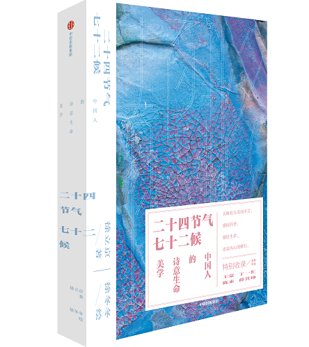 《二十四节气七十二候》阐释中国人独有的诗意生命美学