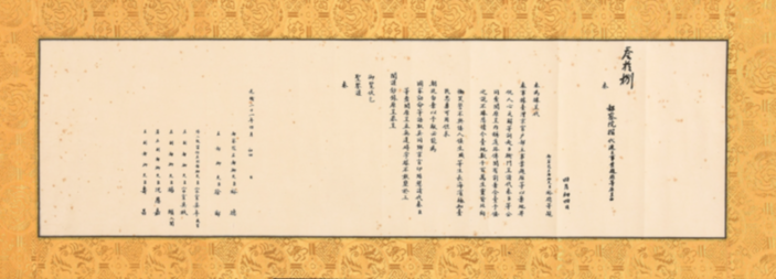 话说国耻《马关条约》