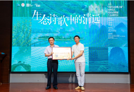 “中国生态诗歌之城”在广东清远江心岛挂牌