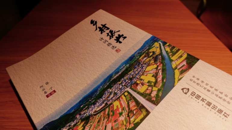 《乡村振兴诗词精选》出版座谈会在京举行