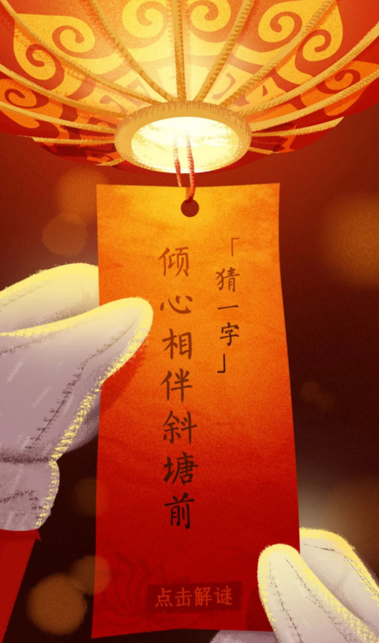 今夕元宵，月圆灯明人长久！“北京老龄”喊您猜灯谜啦～