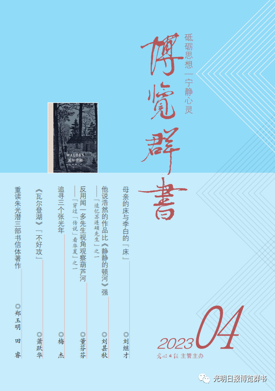 《杜威五大讲演》与中国现代化——“文化经典与中国共产党”之一