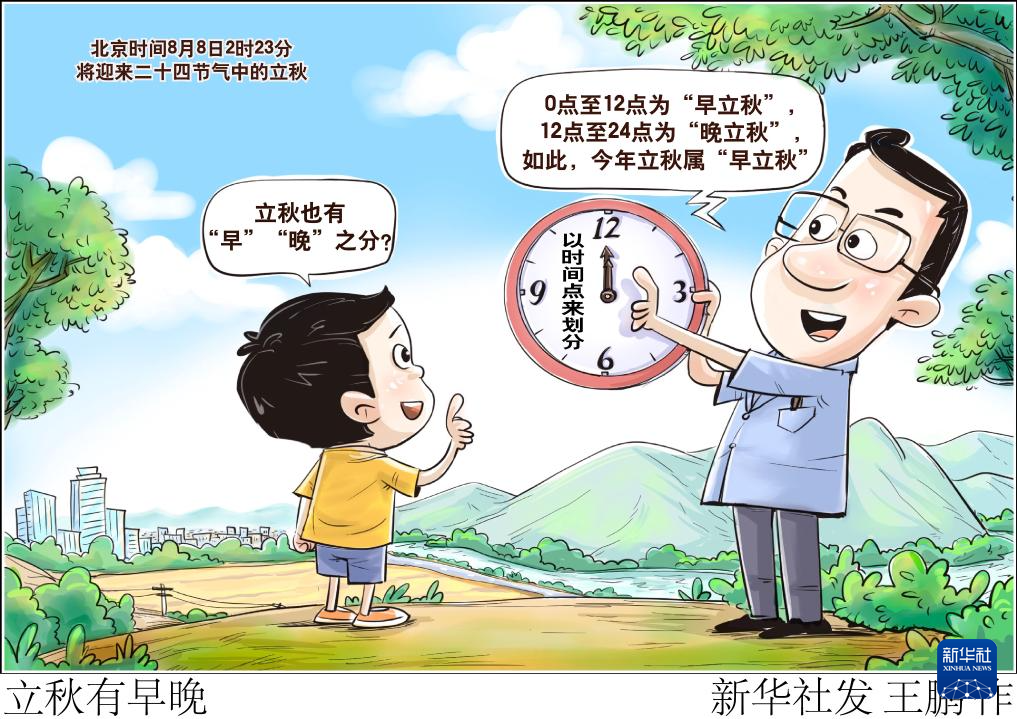 立秋也有“早”“晚”之分？
