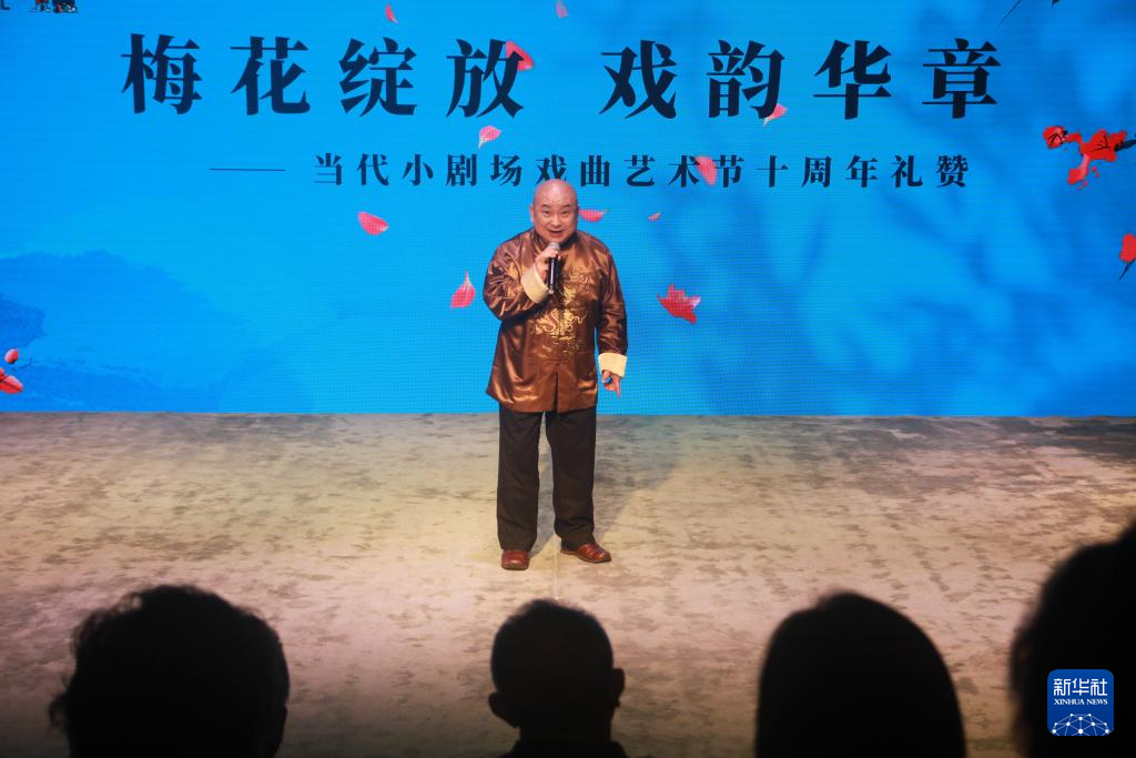 第十届当代小剧场戏曲艺术节在京开幕