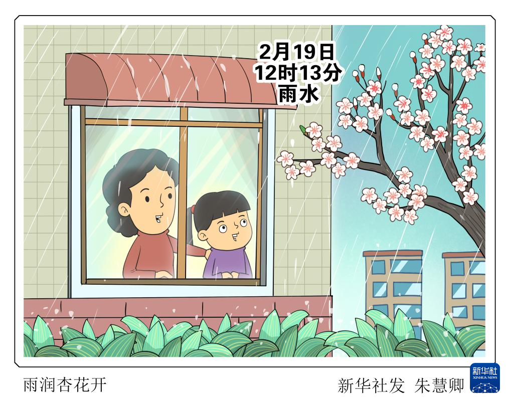 节令之美·雨水｜19日12时13分雨水：东风散为雨，雨润杏花开