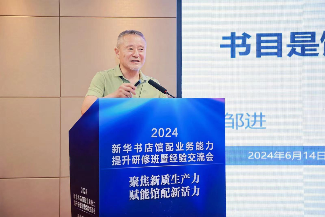 2024新华书店馆配业务能力提升研修班暨经验交流会在杭州举办