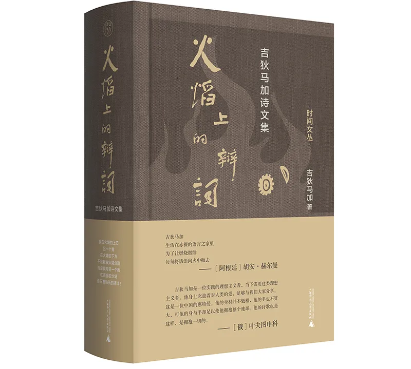 吉狄马加：诗人必须面对这个世界，因为诗人永远是人类文明的儿子