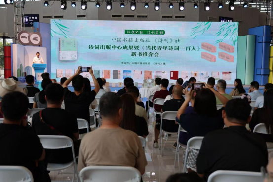 聚青年诗词力量 发传统文化新声——中国书籍出版社、《诗刊》社在渝举办《当代青年诗词一百人》新书推介会
