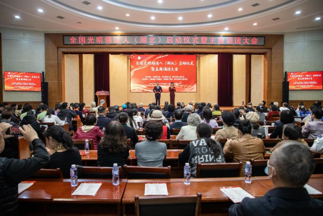 全国光明领读人(湖北)启动仪式暨主题诵读大会举行 全国光明领读人(湖北)启动仪式暨主题诵读大会举行