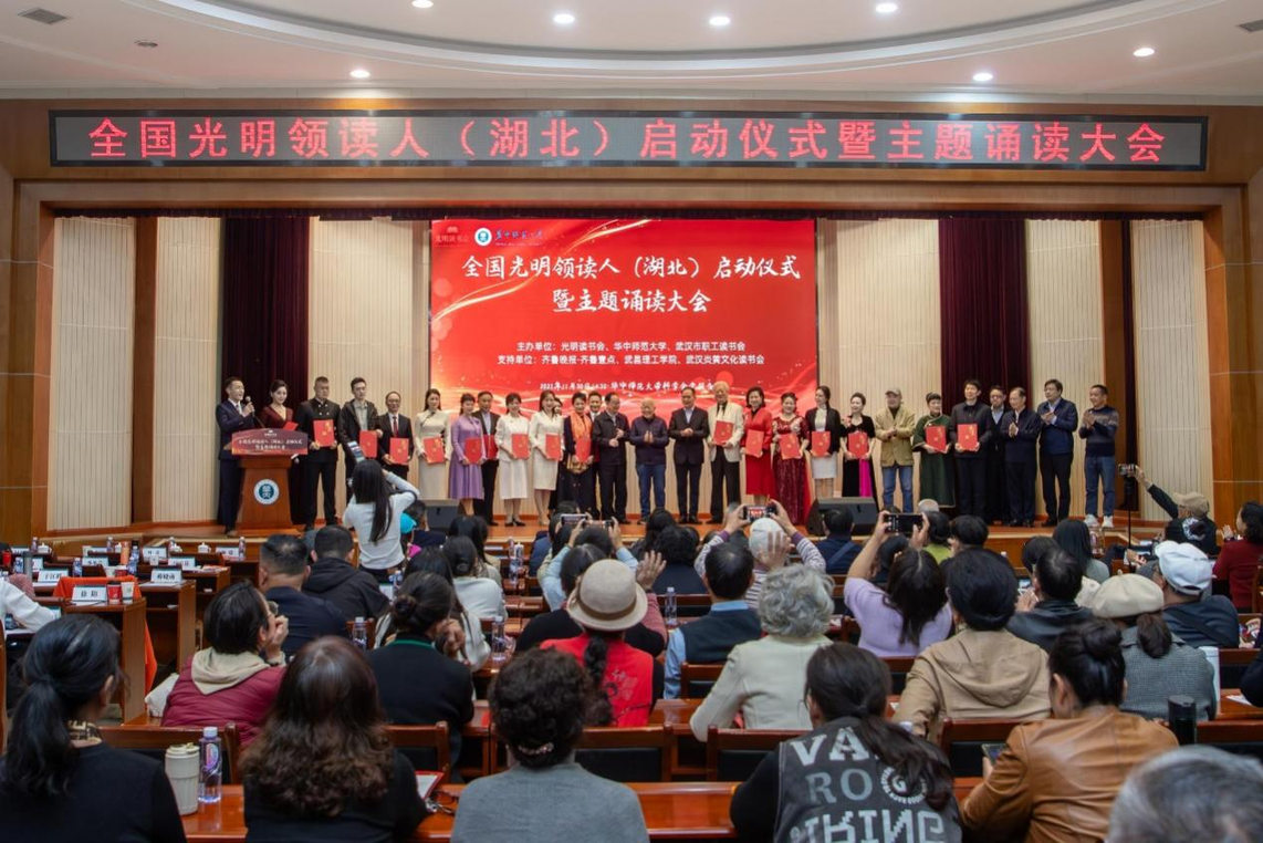 全国光明领读人(湖北)启动仪式暨主题诵读大会举行 全国光明领读人(湖北)启动仪式暨主题诵读大会举行