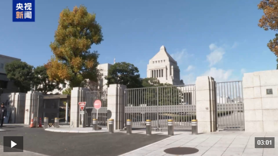 视频丨日本学者：高市应尽快撤回错误言论