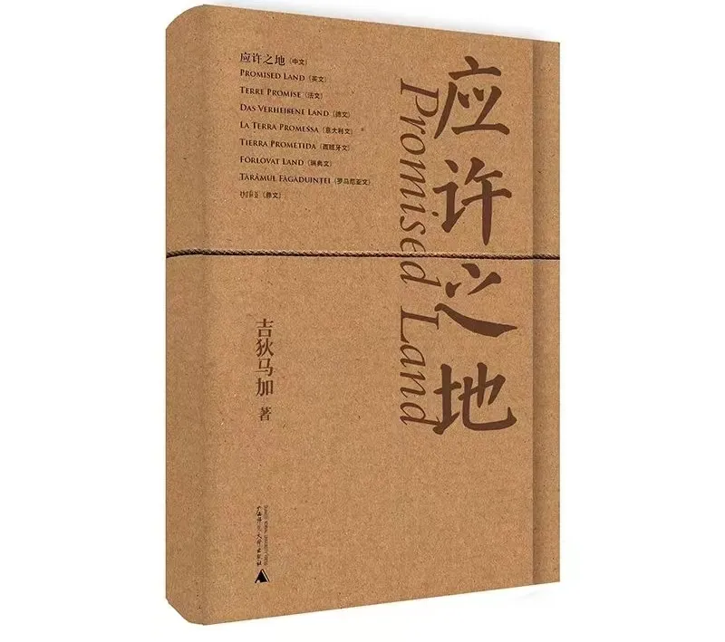 伊冯·勒芒:吉狄马加的诗歌,通过鹰,呼唤天空,通过人,呼唤大地