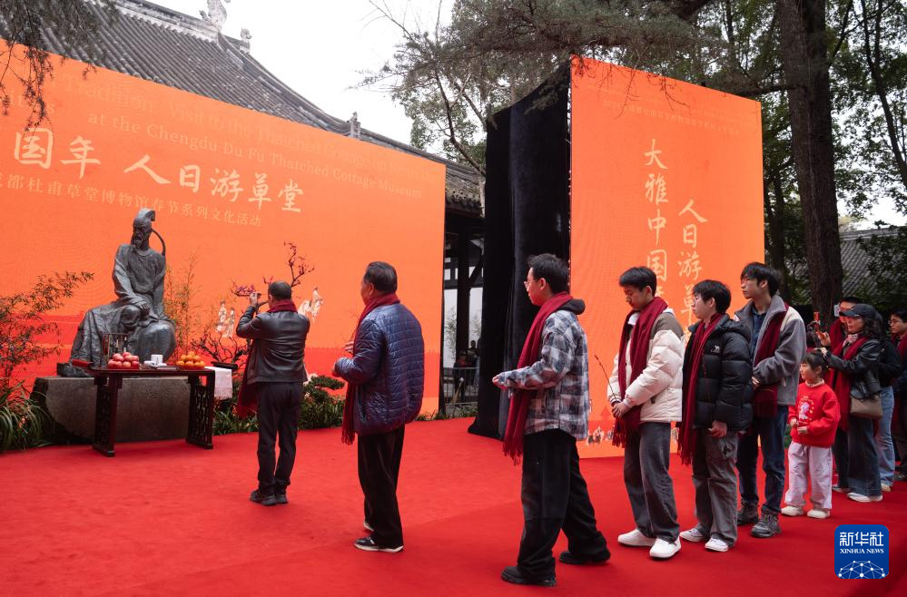 成都:“人日游草堂”祭杜甫