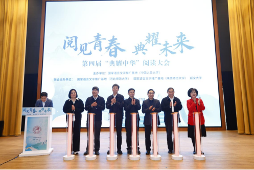 第四届“典耀中华”阅读大会在京启幕 以青春阅读赓续中华文脉