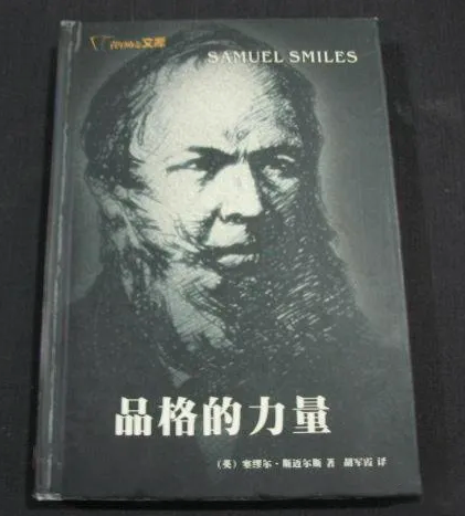 美文欣赏｜立身之本，民族之魂——重读《品格的力量》