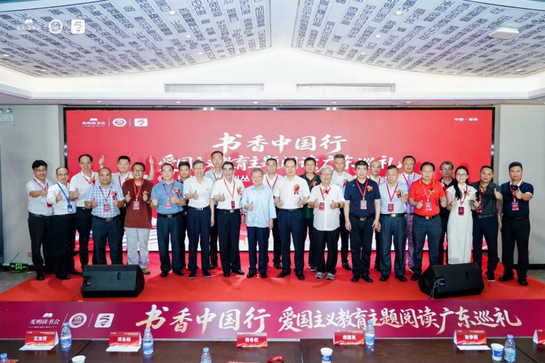 翰墨赓续家国魂 书香耀启南粤章—— 书香中国行爱国教育主题阅读广东巡礼暨《爱上广东》丛书发布活动圆满举办
