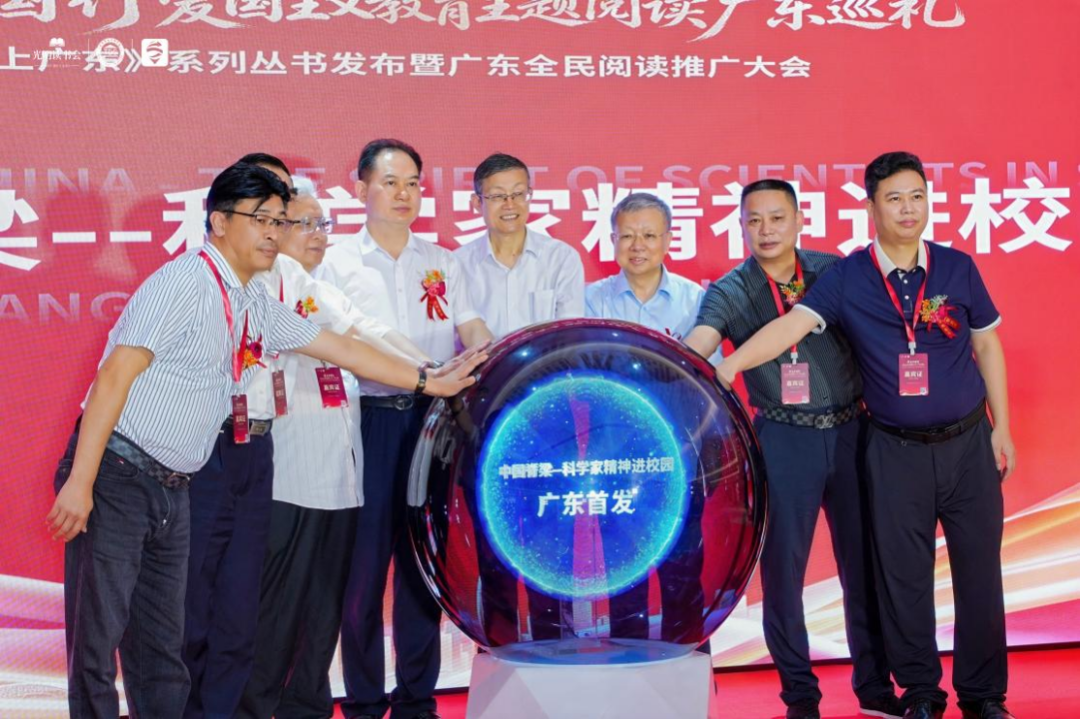 翰墨赓续家国魂 书香耀启南粤章—— 书香中国行爱国教育主题阅读广东巡礼暨《爱上广东》丛书发布活动圆满举办