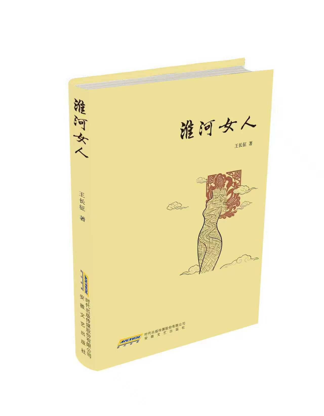 长篇小说《淮河女人》在安徽阜南发布 长篇小说《淮河女人》在安徽阜南发布