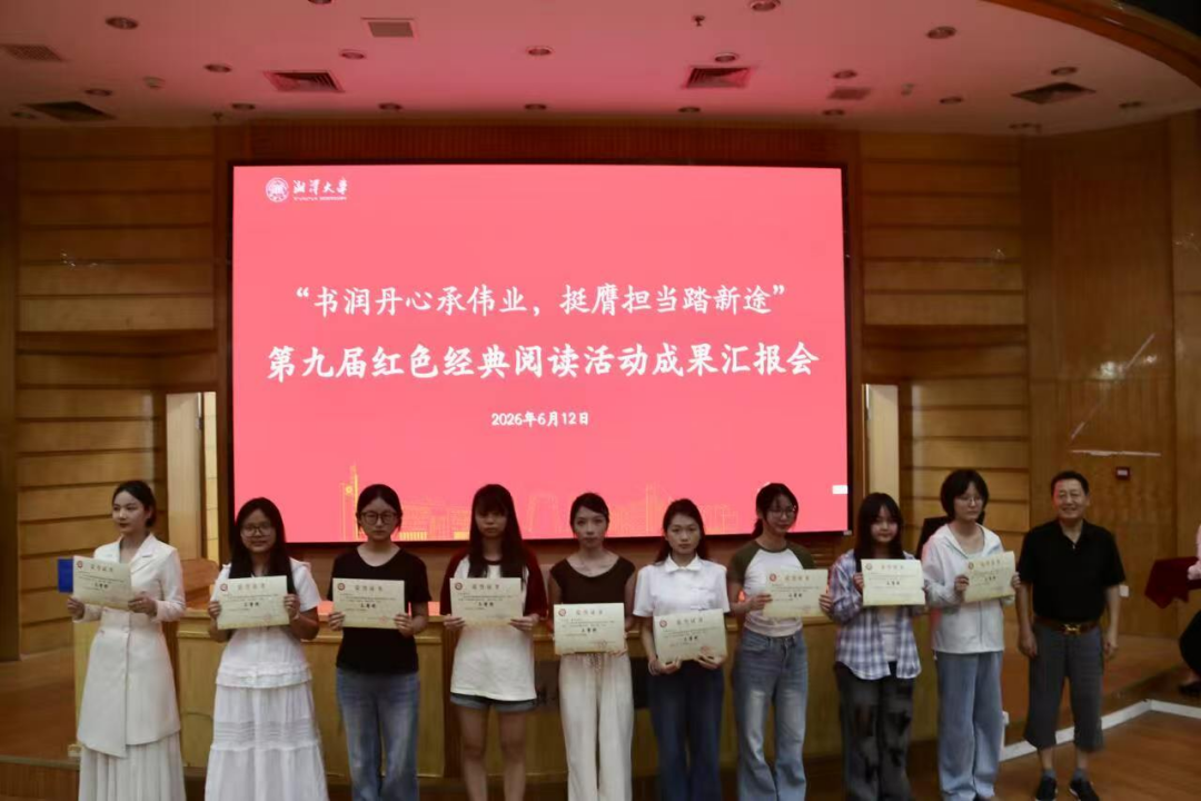 红色经典润青春|爱国主义进校园光明读书会与湘潭大学联合举办红色经典阅读成果汇报会