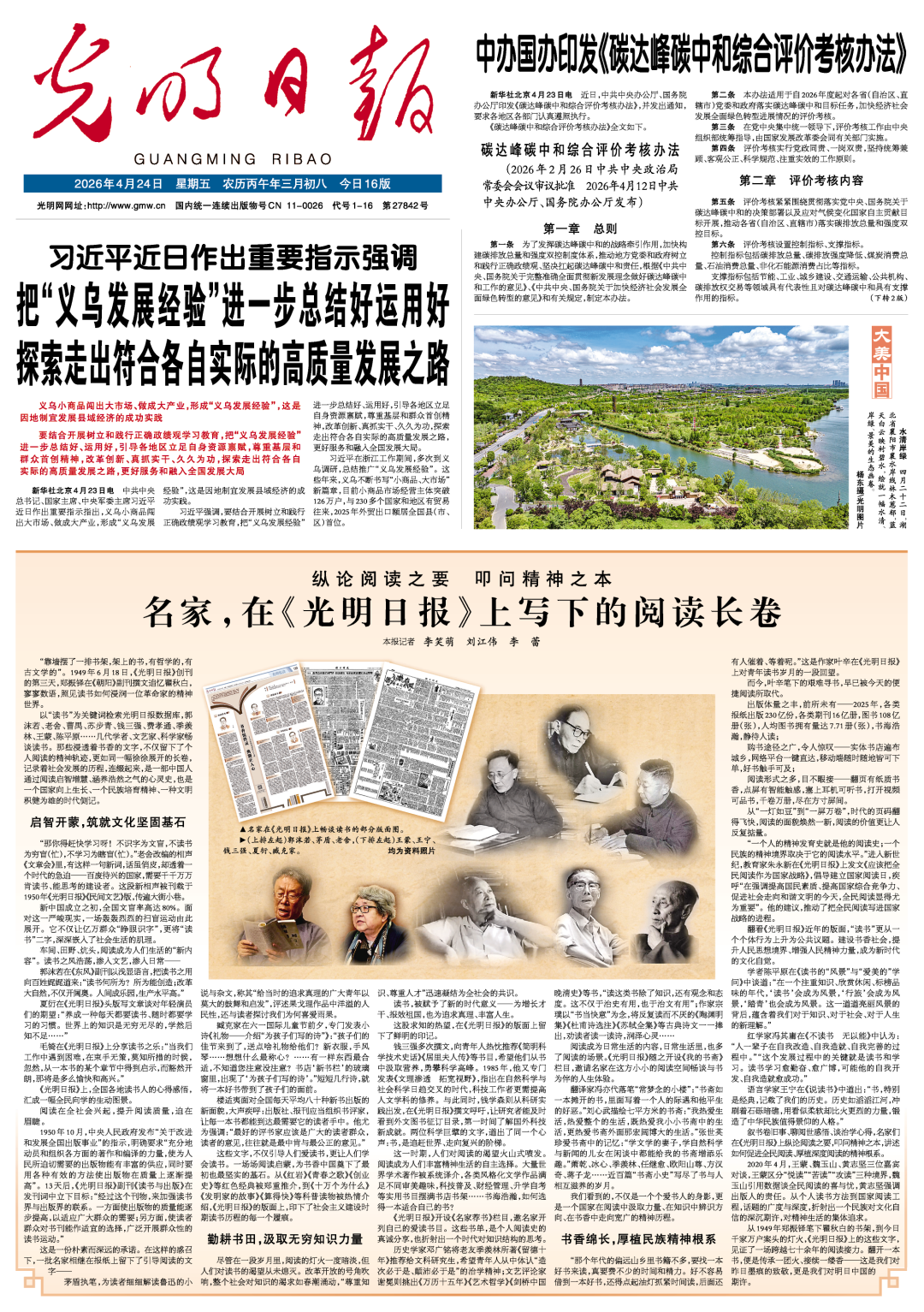 名家,在《光明日报》上写下的阅读长卷