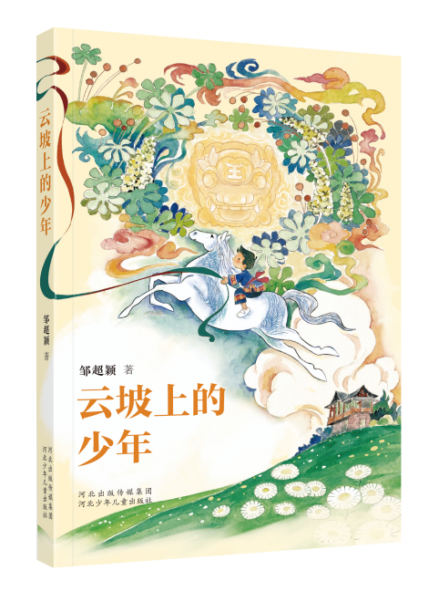 我遇见了我的笔下少年惹木