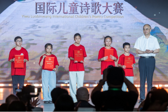 第五届骆宾王国际儿童诗歌大赛颁奖典礼举行