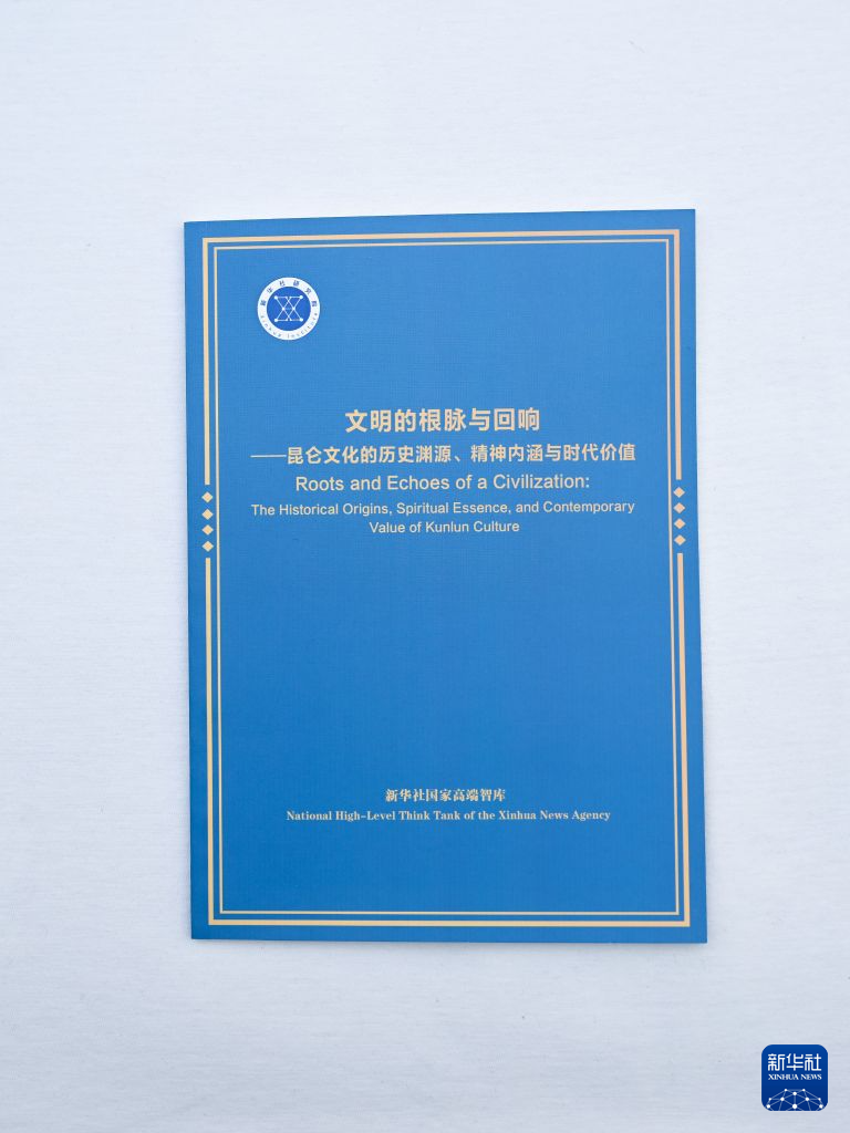 昆仑文化论坛在青海西宁开幕