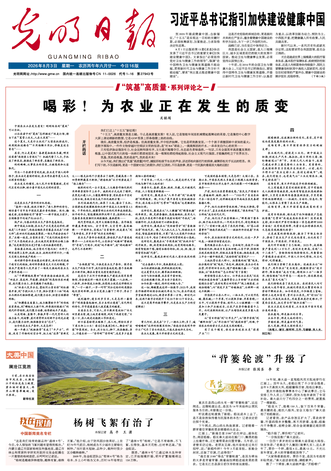 光明日报头版连发13篇重磅评论,刷新大评论样式 图片