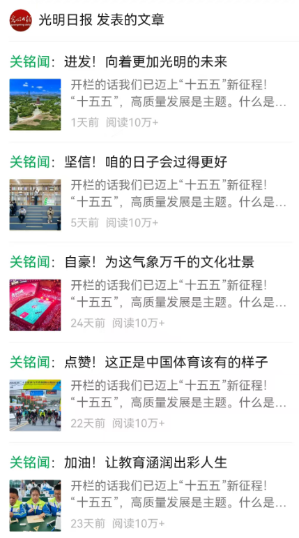 光明日报头版连发13篇重磅评论,刷新大评论样式 图片