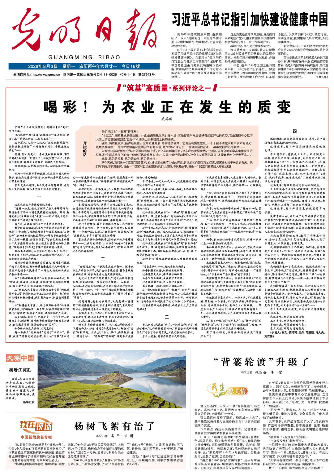 用事实与诗意绘就时代华章——评《光明日报》“筑基”系列评论 图片