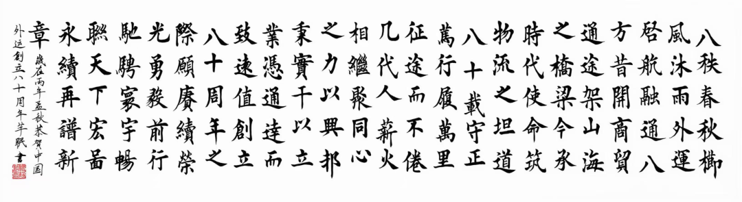 翰墨写八秩，笔端见初心
