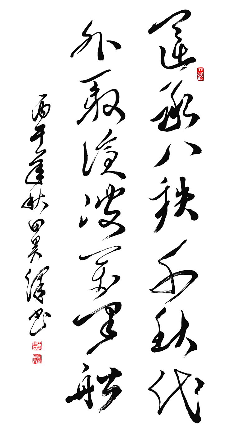 翰墨写八秩，笔端见初心