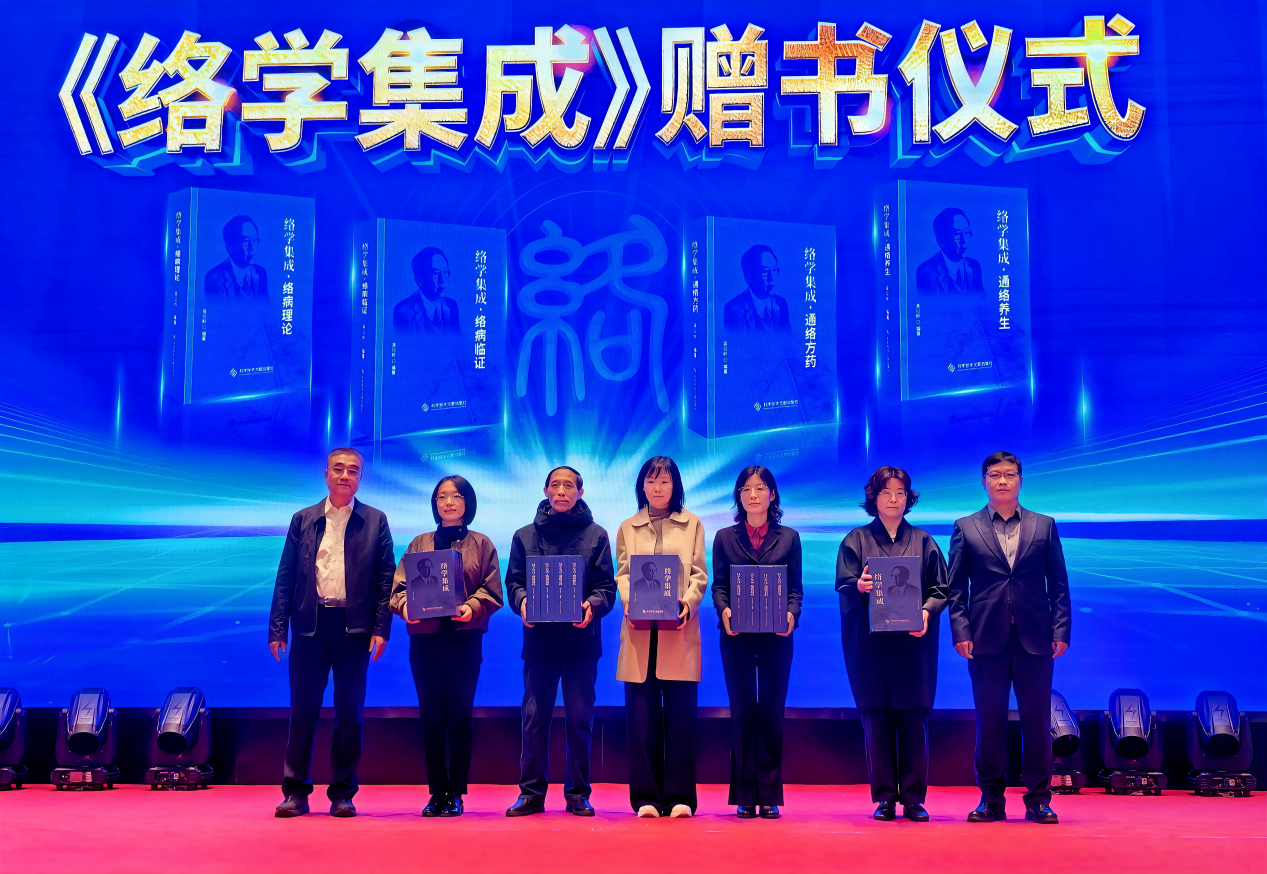 《络学集成》赠书仪式在太原举行 助力山西络病教学科研与临床