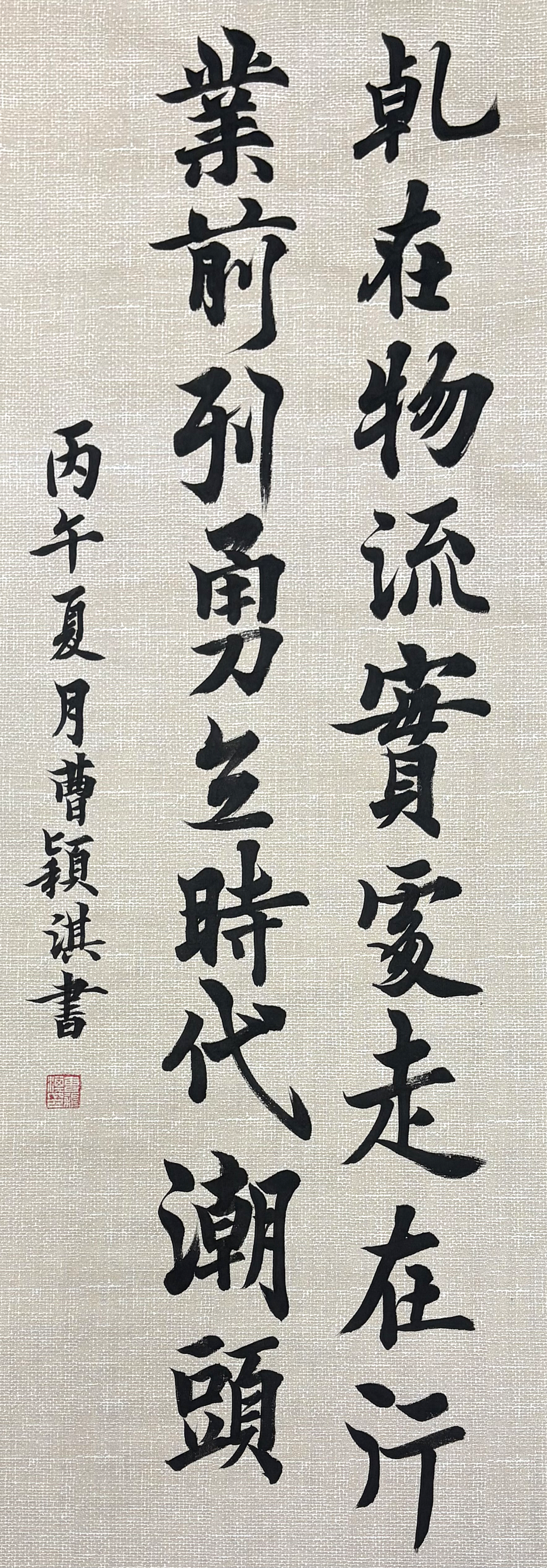 翰墨写八秩，笔端见初心