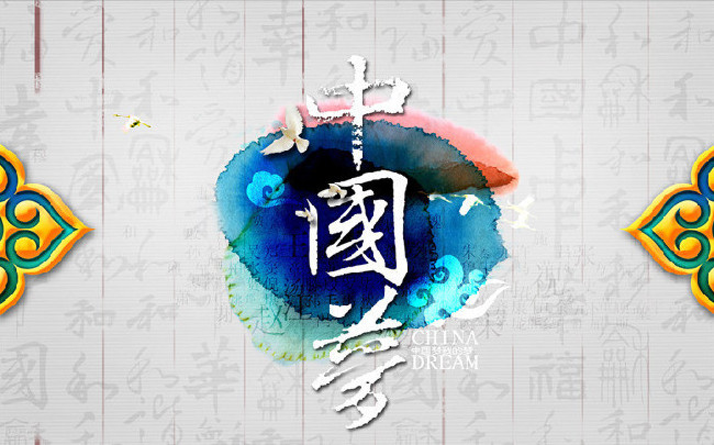 中国梦区别于美国梦的七大特征