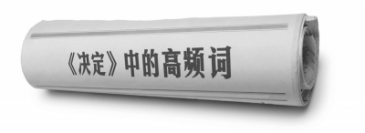 有關“公平”改革的五大亮點
