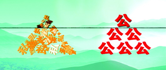 公德問題要歷史地看