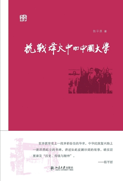 抗戰烽火中“長大”的中國大學