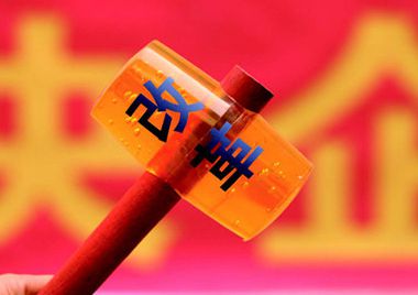 周其仁、任志強談國企改革